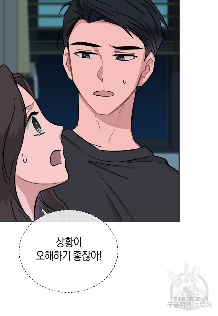 유혹하지 말아줘, 오빠 22화 80
