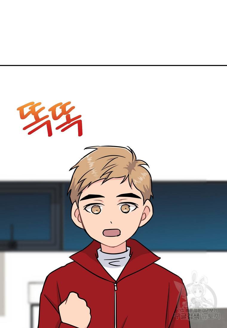 유혹하지 말아줘, 오빠 22화 81