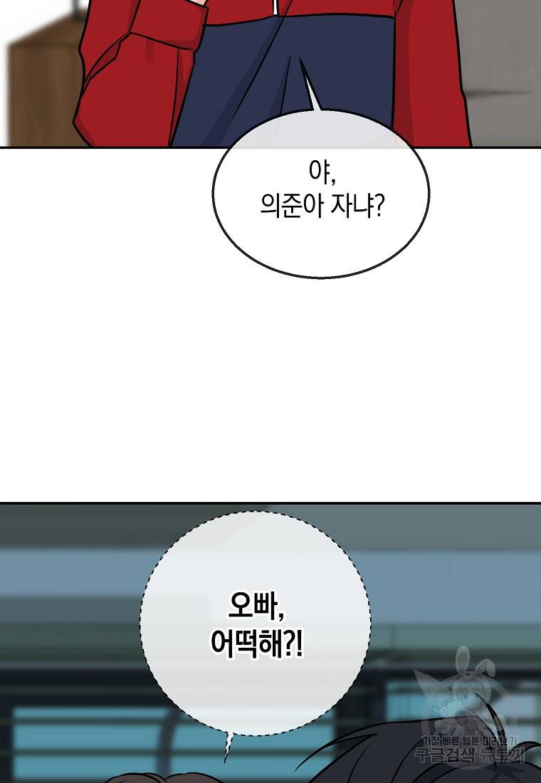 유혹하지 말아줘, 오빠 22화 82