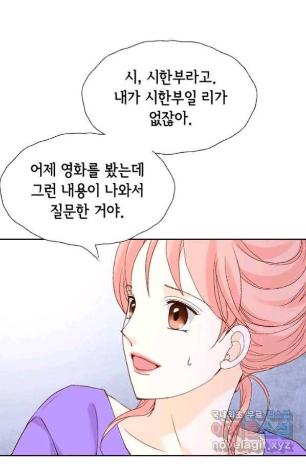 누구의 아이를 낳을까 119화 5