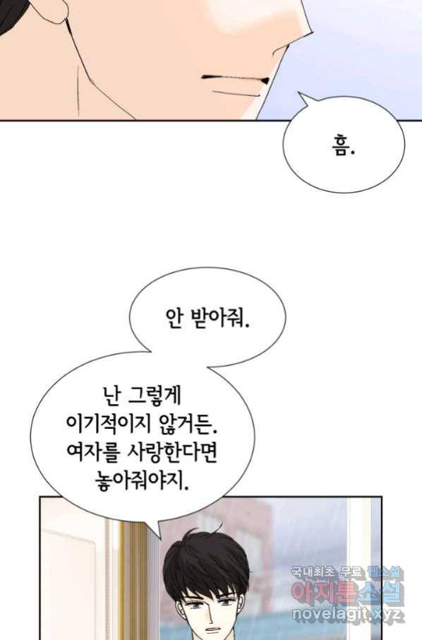 누구의 아이를 낳을까 119화 9