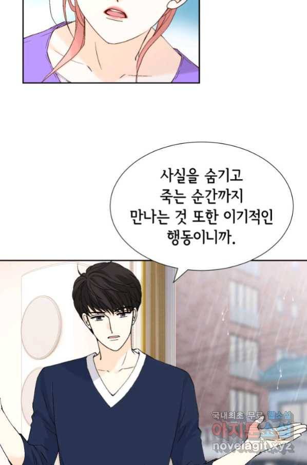누구의 아이를 낳을까 119화 11