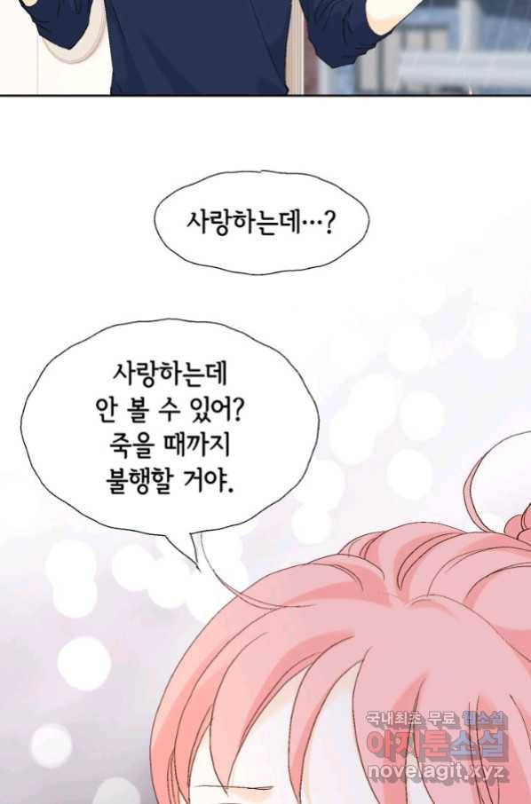 누구의 아이를 낳을까 119화 12