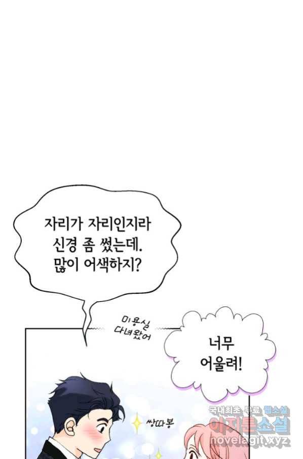 누구의 아이를 낳을까 119화 21
