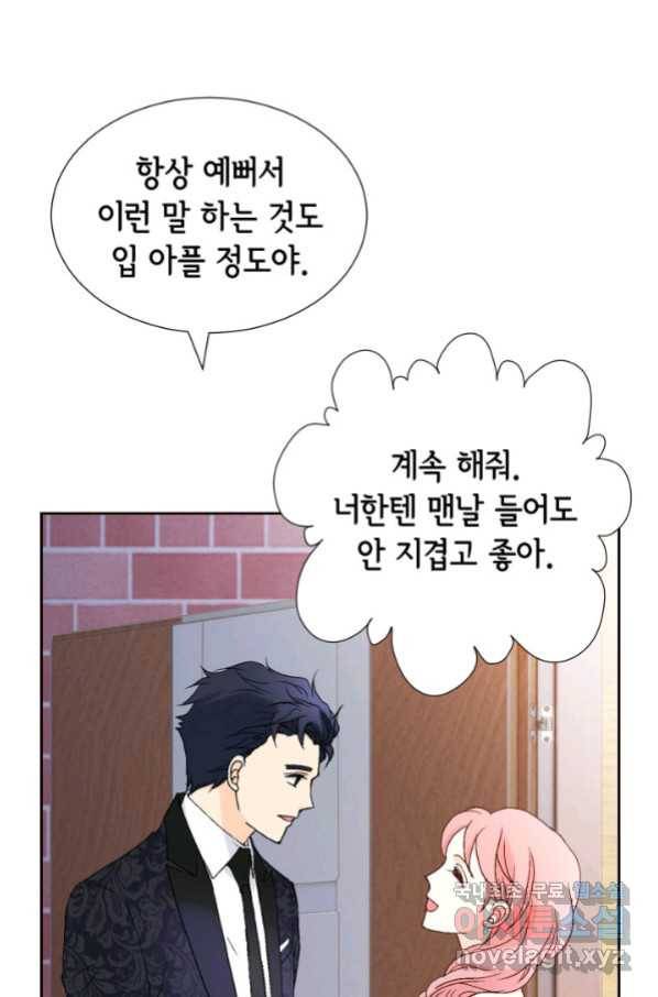 누구의 아이를 낳을까 119화 25