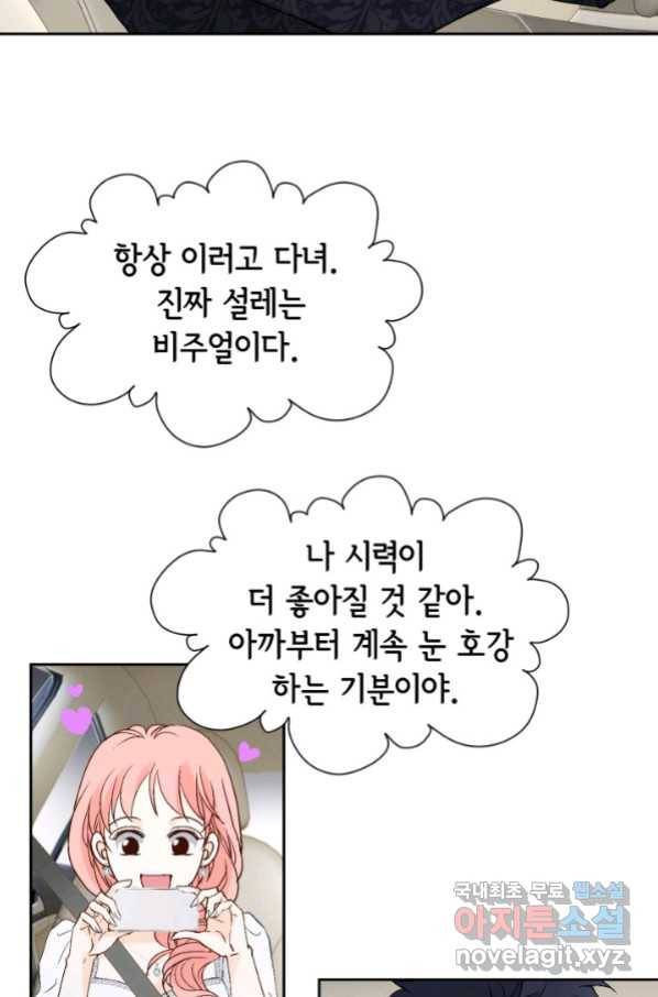 누구의 아이를 낳을까 119화 33
