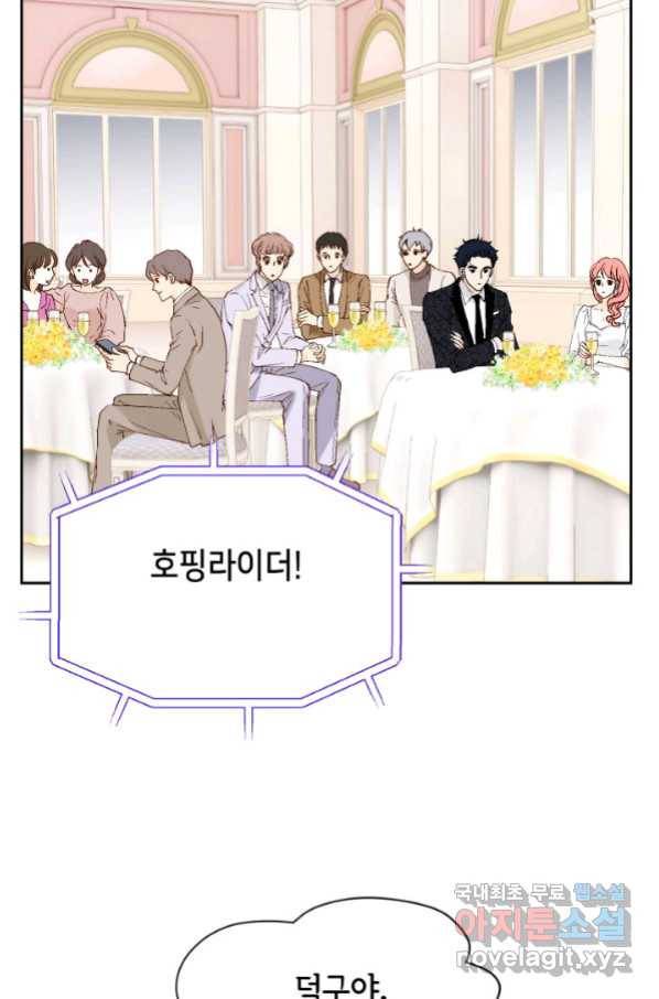 누구의 아이를 낳을까 119화 44