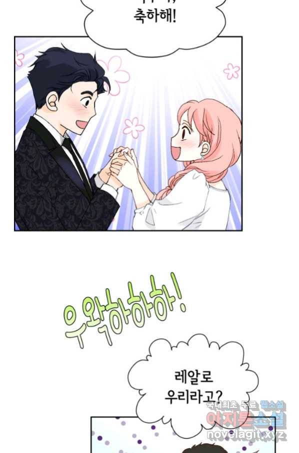 누구의 아이를 낳을까 119화 45