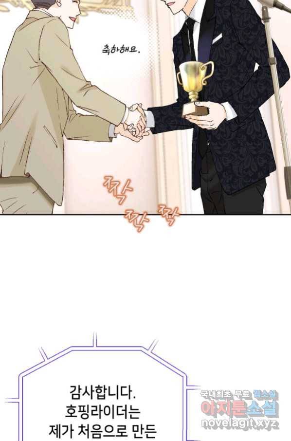 누구의 아이를 낳을까 119화 47