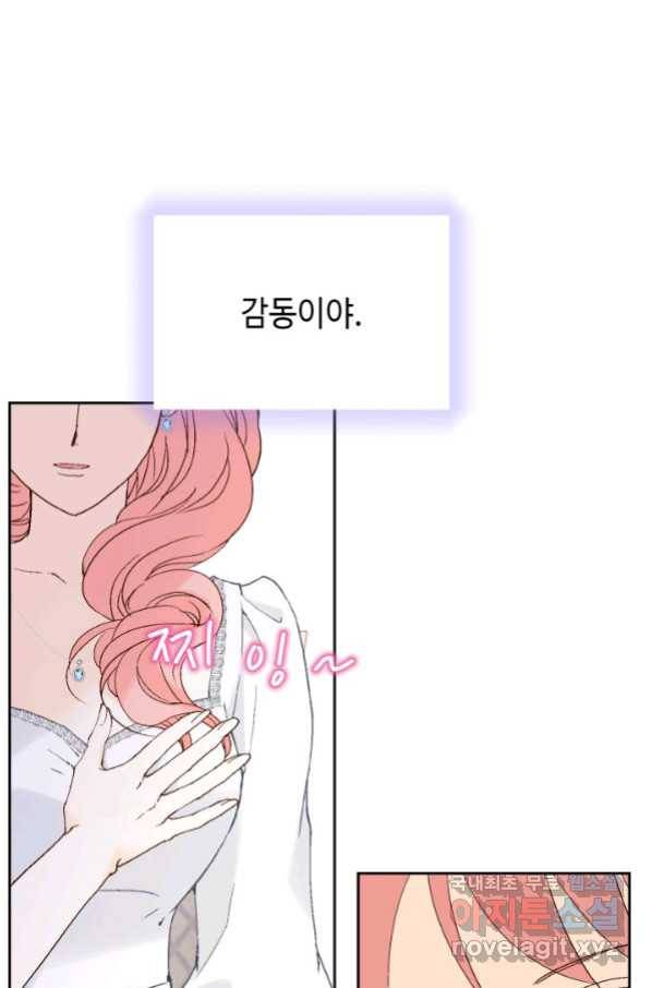 누구의 아이를 낳을까 119화 59