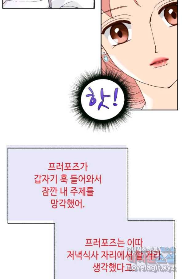 누구의 아이를 낳을까 119화 60