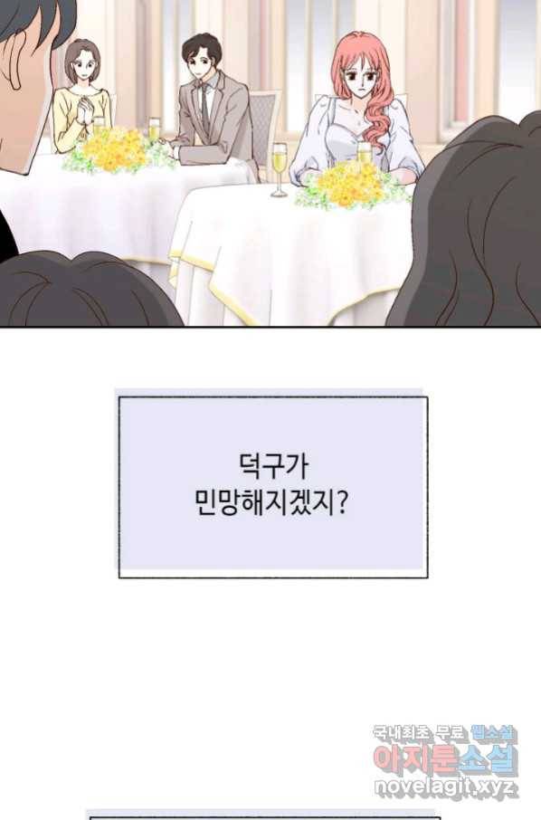 누구의 아이를 낳을까 119화 65