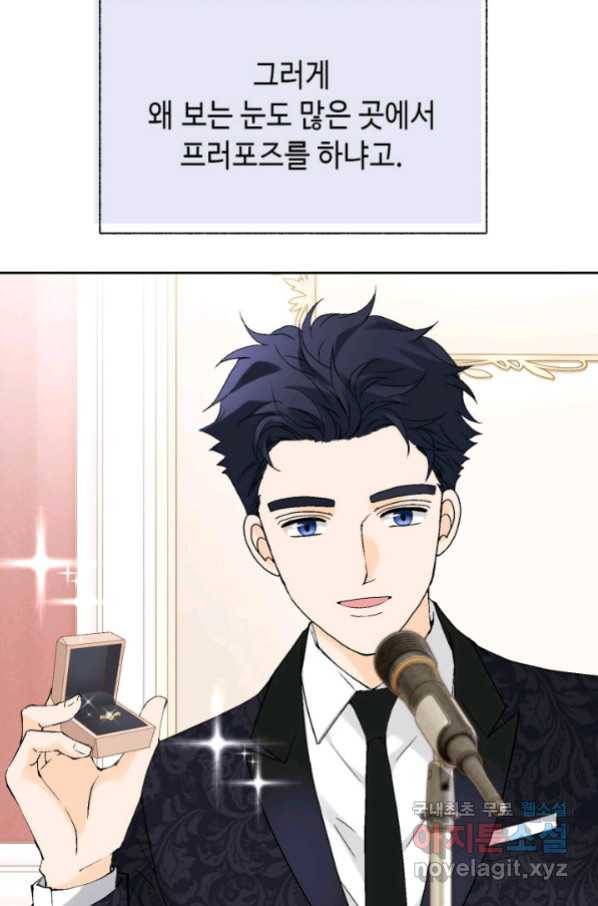 누구의 아이를 낳을까 119화 66