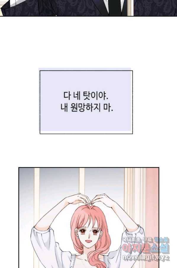 누구의 아이를 낳을까 119화 67