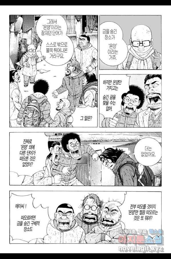 노숙왕 2부 36화 4