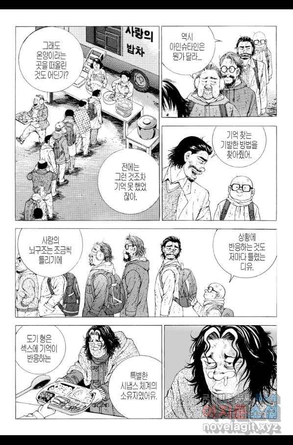 노숙왕 2부 36화 5