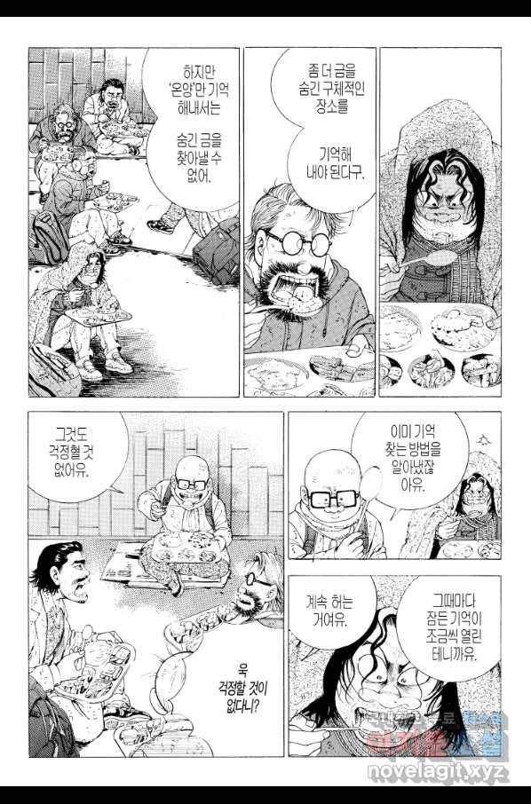 노숙왕 2부 36화 6
