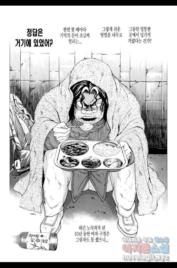 노숙왕 2부 36화 8