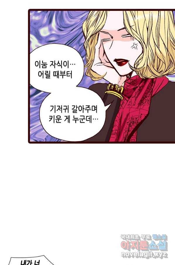 Oh,My 로맨틱 구미호 86화 14