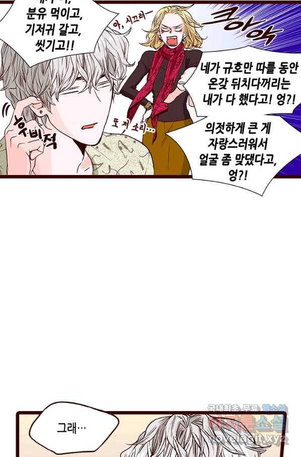 Oh,My 로맨틱 구미호 86화 15