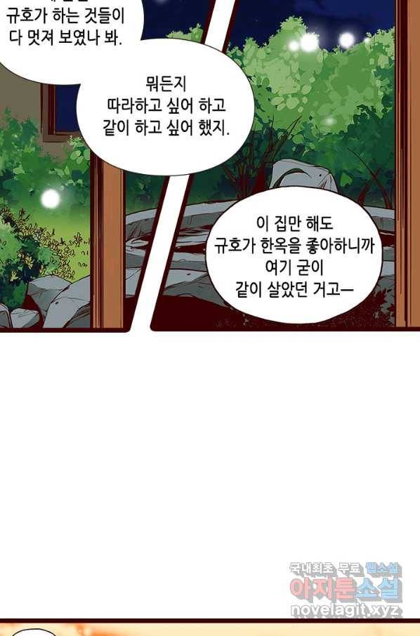 Oh,My 로맨틱 구미호 86화 17