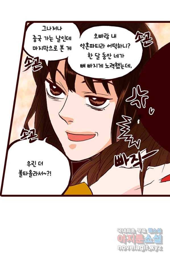 Oh,My 로맨틱 구미호 86화 42