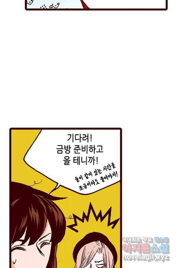 Oh,My 로맨틱 구미호 86화 46