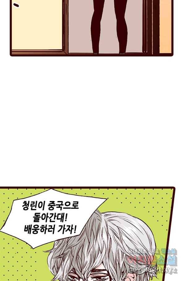 Oh,My 로맨틱 구미호 86화 49