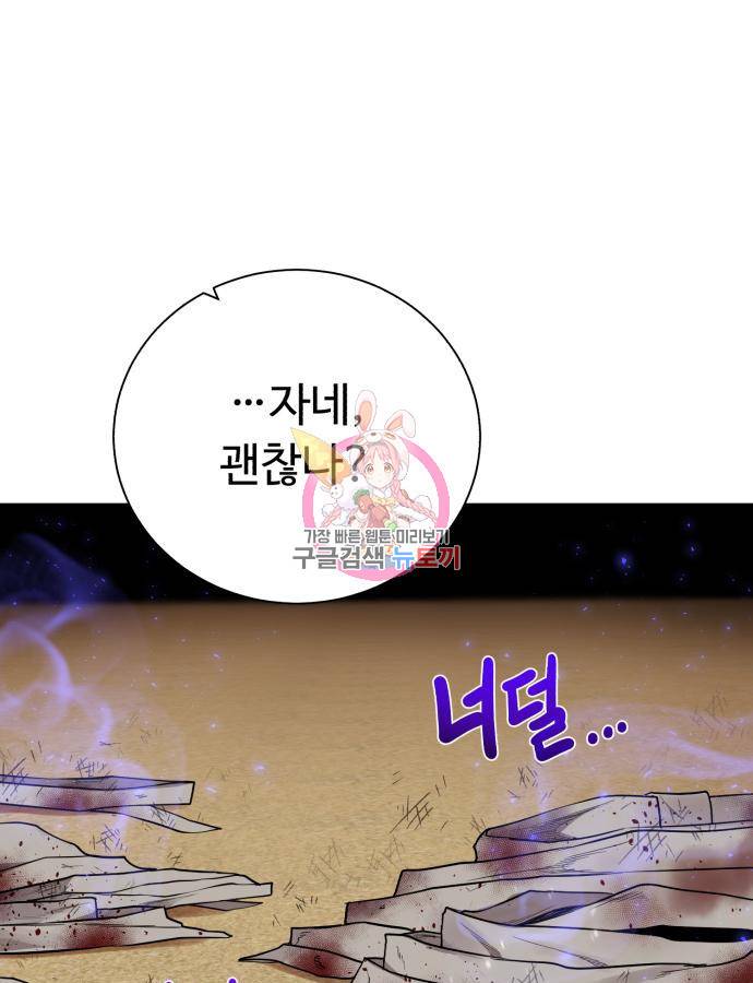 던전 씹어먹는 아티팩트 94화 1