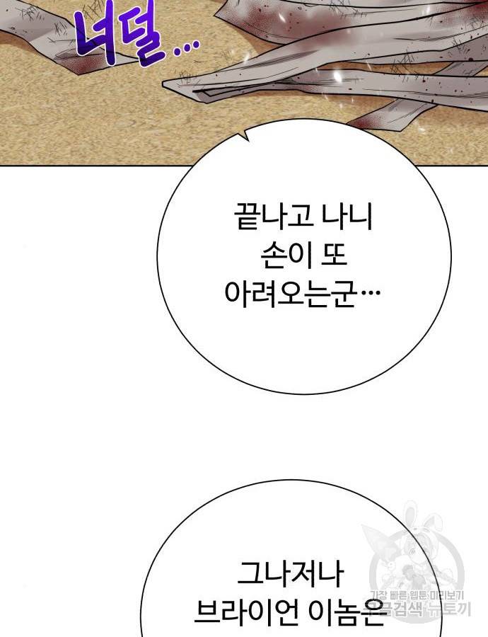 던전 씹어먹는 아티팩트 94화 2