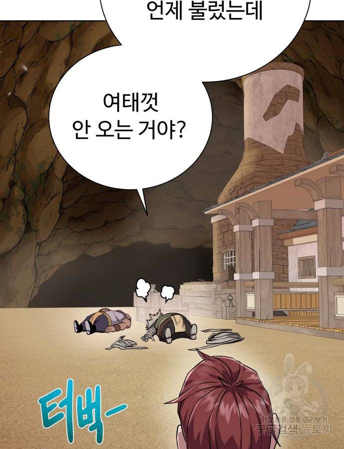 던전 씹어먹는 아티팩트 94화 3
