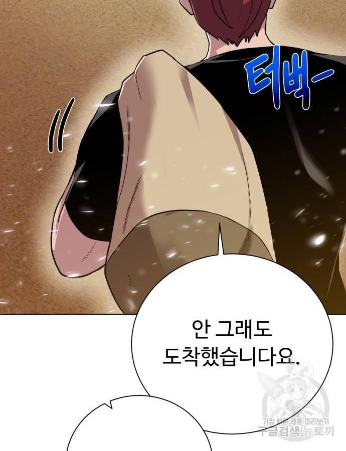 던전 씹어먹는 아티팩트 94화 4