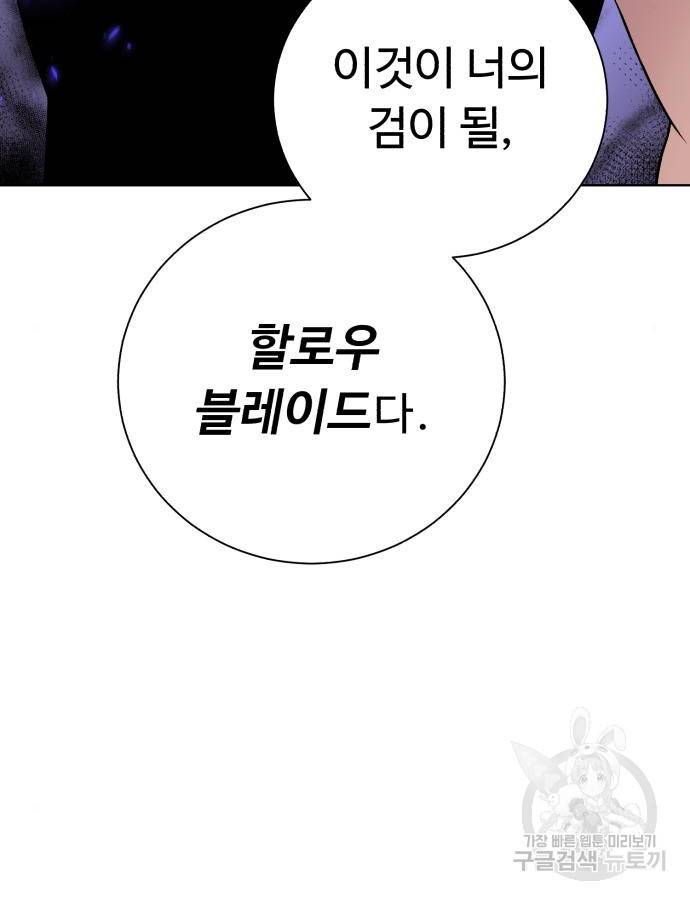 던전 씹어먹는 아티팩트 94화 7