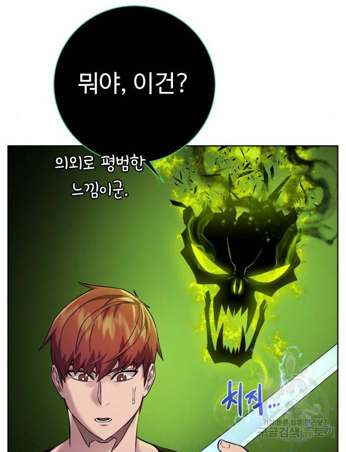 던전 씹어먹는 아티팩트 94화 8
