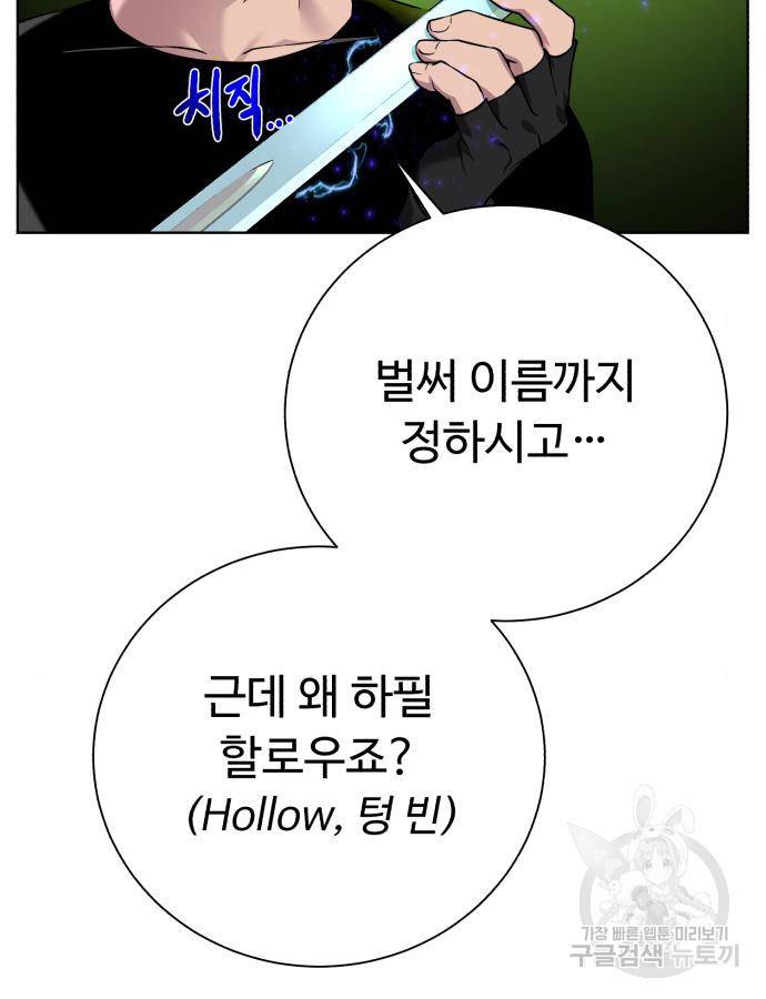 던전 씹어먹는 아티팩트 94화 9
