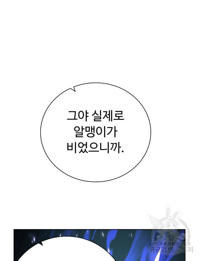 던전 씹어먹는 아티팩트 94화 10