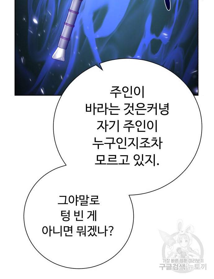 던전 씹어먹는 아티팩트 94화 12