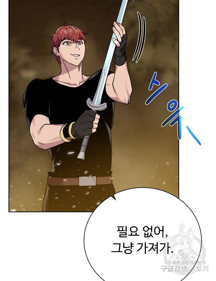 던전 씹어먹는 아티팩트 94화 14