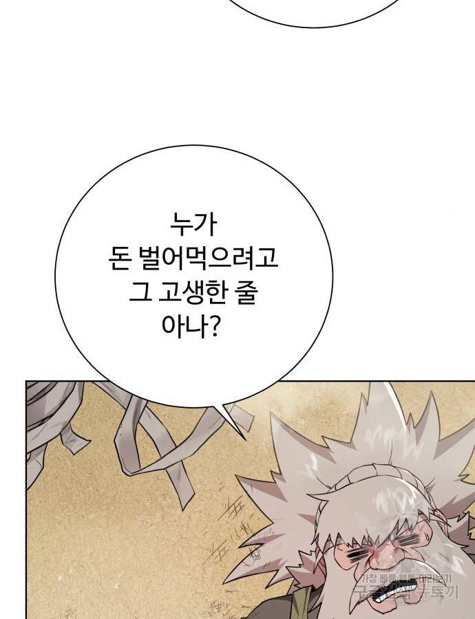 던전 씹어먹는 아티팩트 94화 15