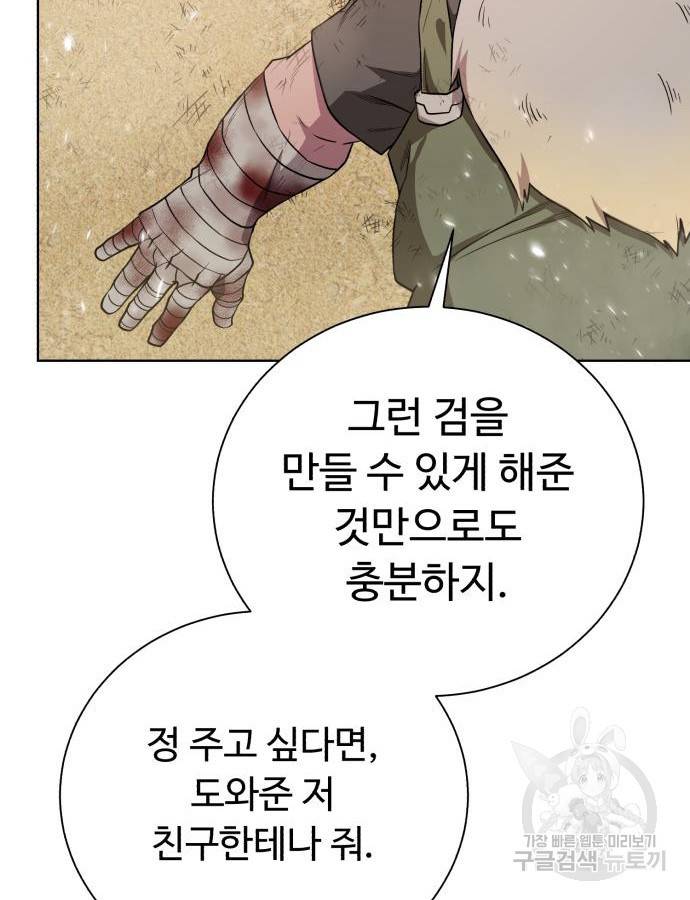 던전 씹어먹는 아티팩트 94화 16