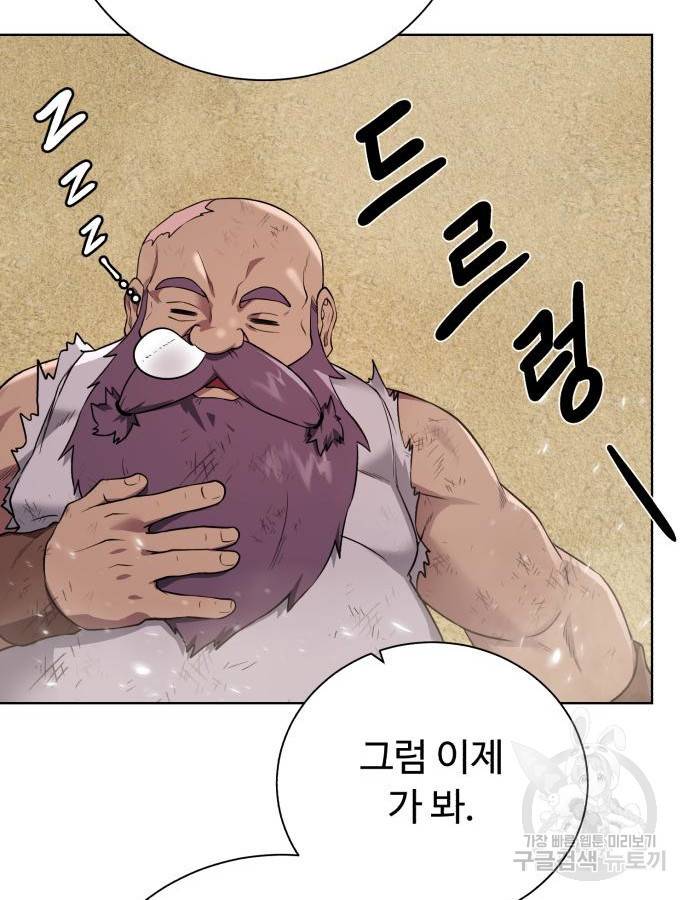 던전 씹어먹는 아티팩트 94화 17