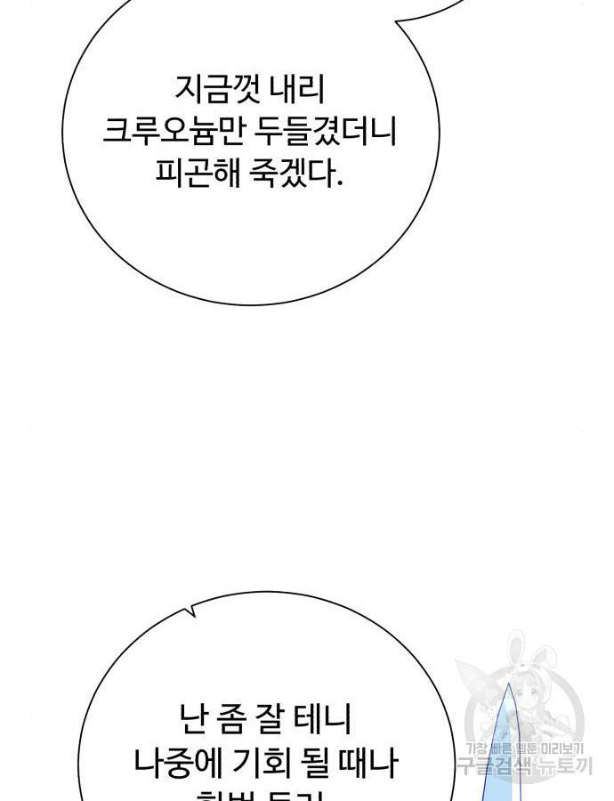 던전 씹어먹는 아티팩트 94화 18