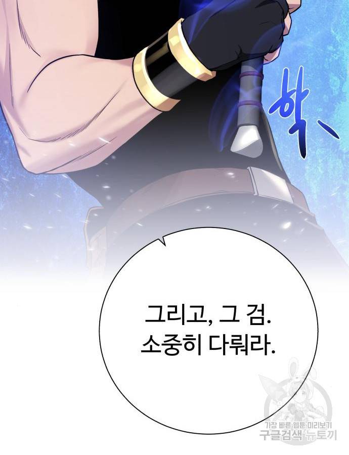 던전 씹어먹는 아티팩트 94화 20