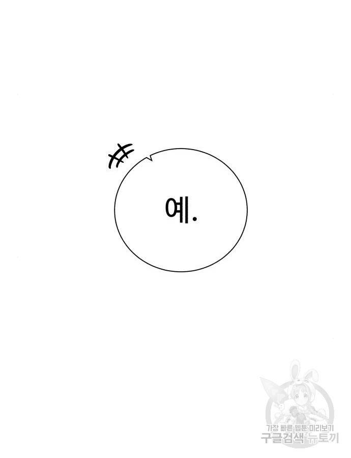 던전 씹어먹는 아티팩트 94화 21