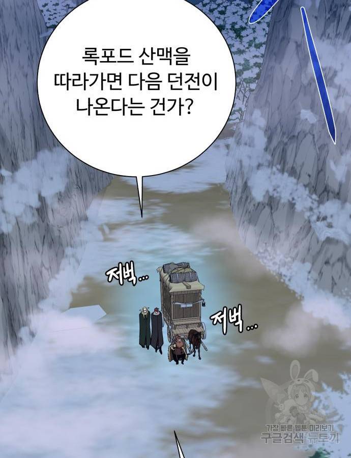 던전 씹어먹는 아티팩트 94화 25