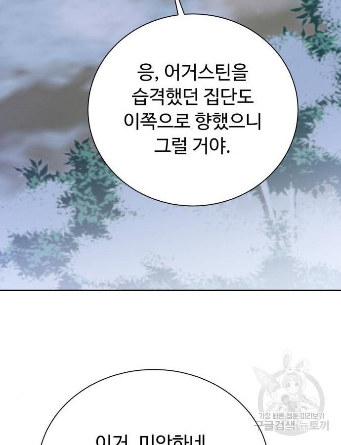 던전 씹어먹는 아티팩트 94화 26