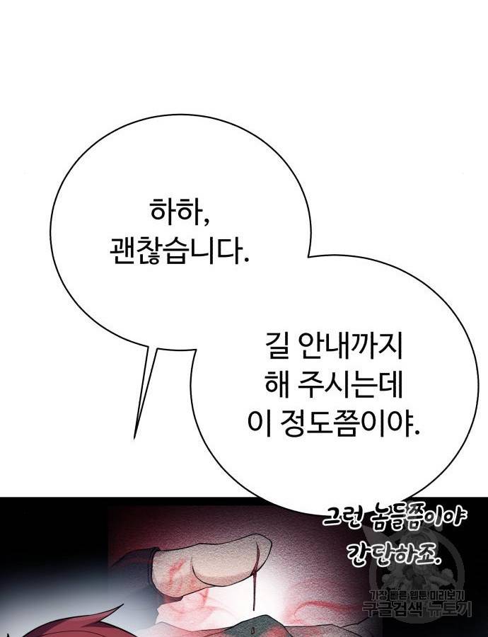 던전 씹어먹는 아티팩트 94화 30
