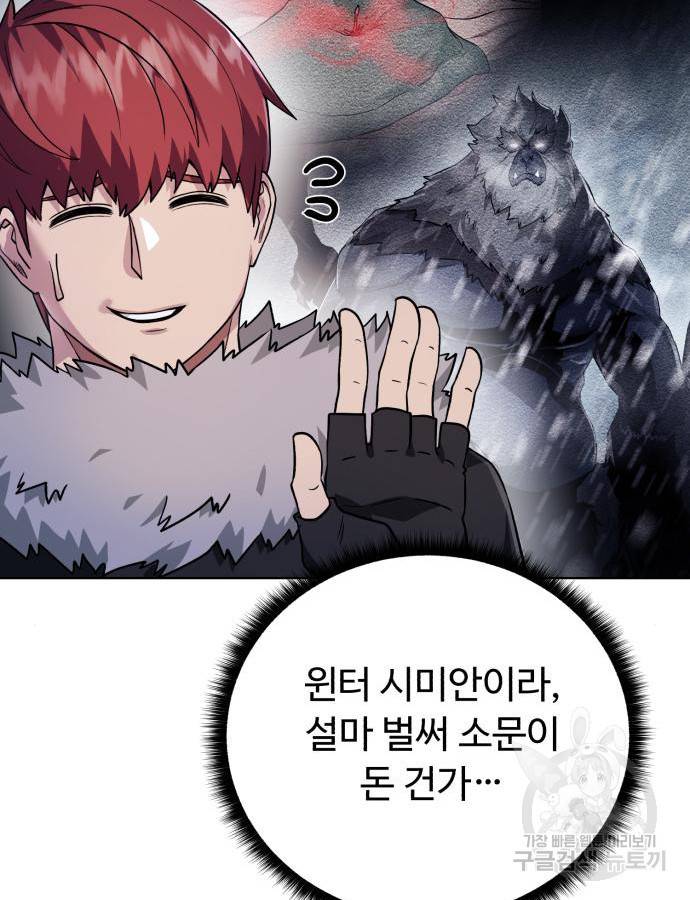 던전 씹어먹는 아티팩트 94화 31