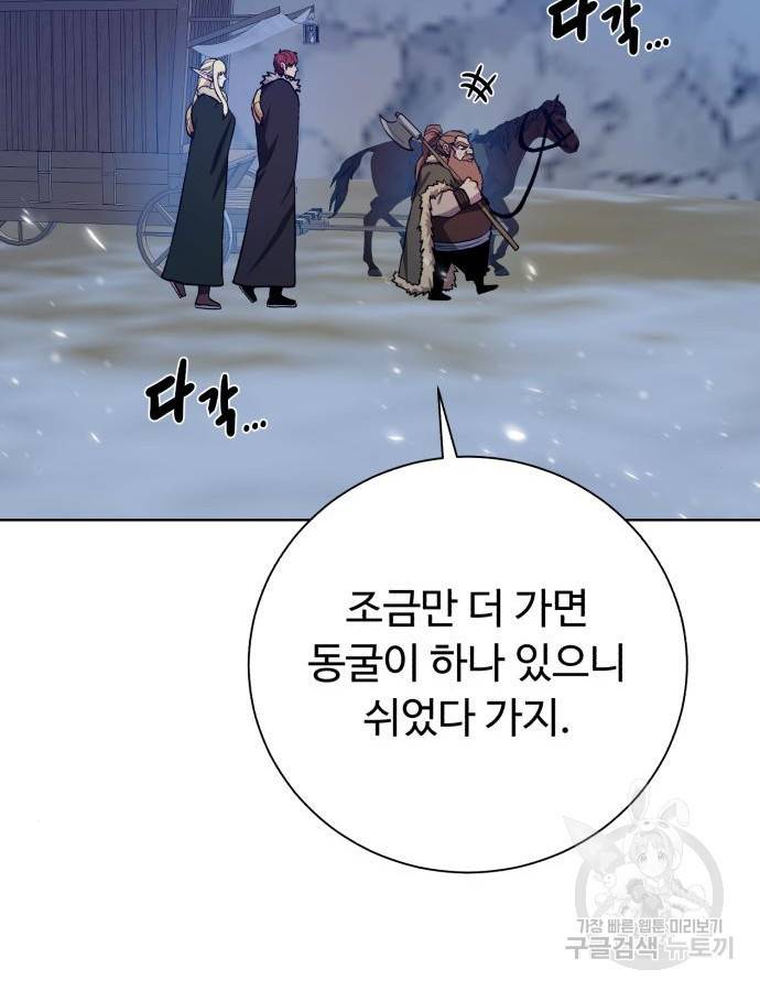 던전 씹어먹는 아티팩트 94화 33