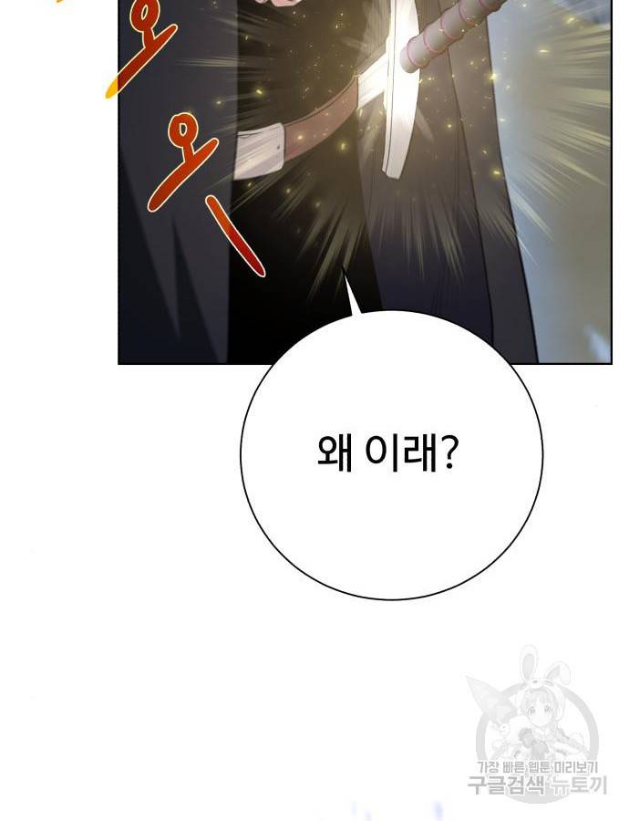 던전 씹어먹는 아티팩트 94화 36